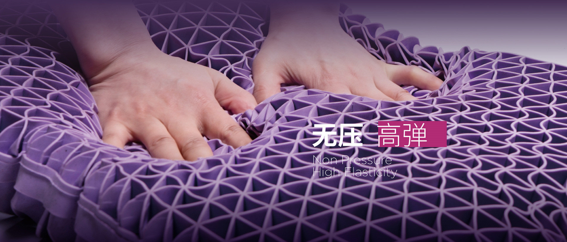 紫色無壓枕